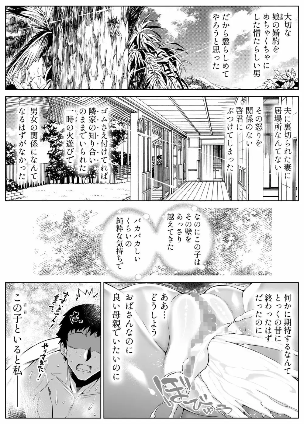 夏のヤリなおし4 -田舎と離れと美人姉妹- Page.134