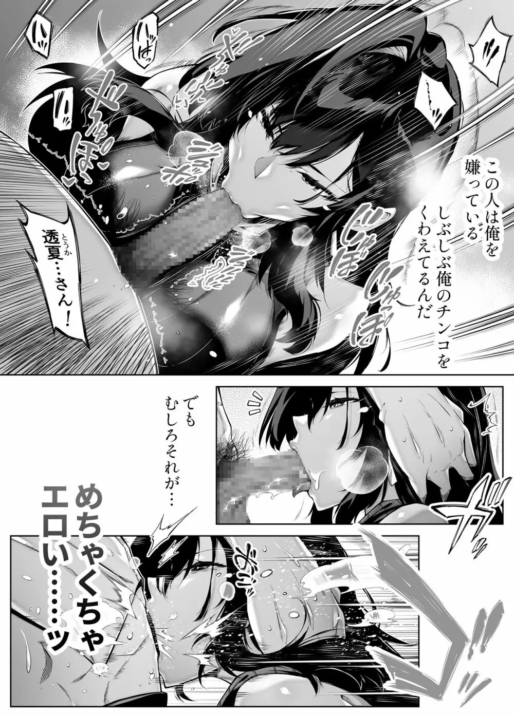 夏のヤリなおし4 -田舎と離れと美人姉妹- Page.15