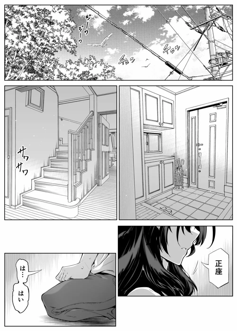 夏のヤリなおし4 -田舎と離れと美人姉妹- Page.20