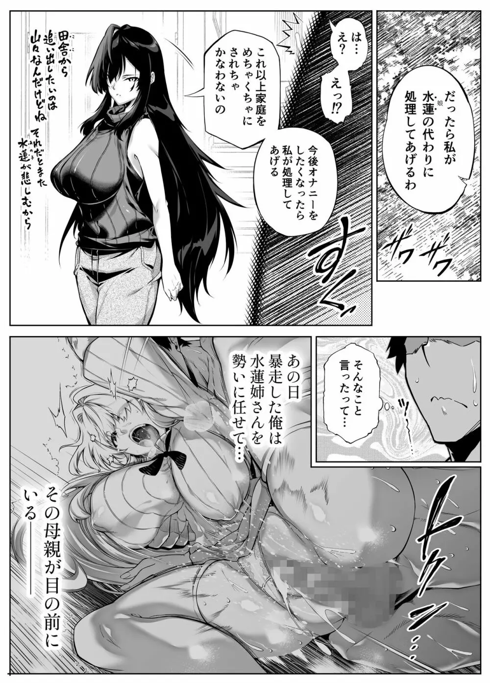 夏のヤリなおし4 -田舎と離れと美人姉妹- Page.25