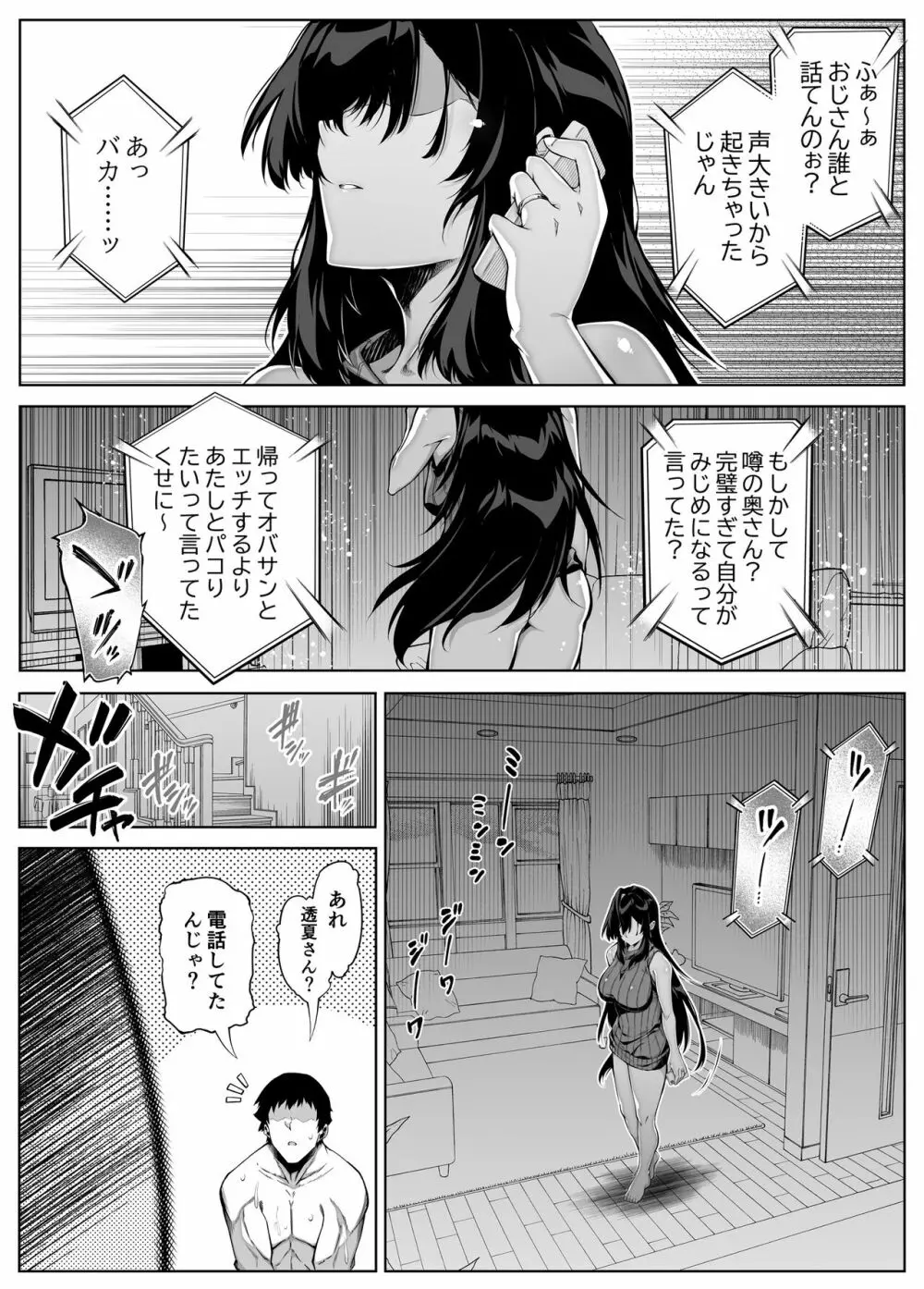 夏のヤリなおし4 -田舎と離れと美人姉妹- Page.45