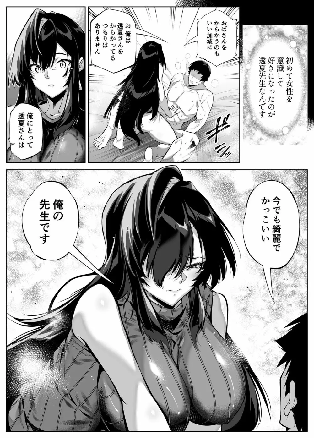 夏のヤリなおし4 -田舎と離れと美人姉妹- Page.55