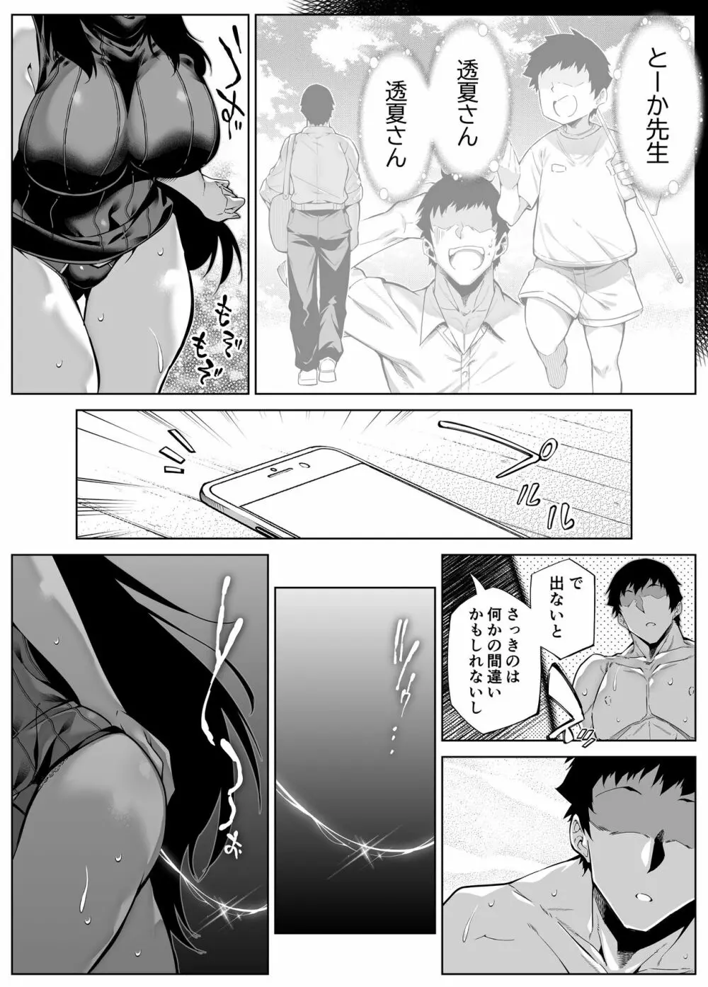 夏のヤリなおし4 -田舎と離れと美人姉妹- Page.56