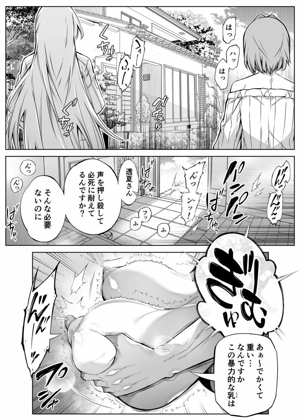 夏のヤリなおし4 -田舎と離れと美人姉妹- Page.74