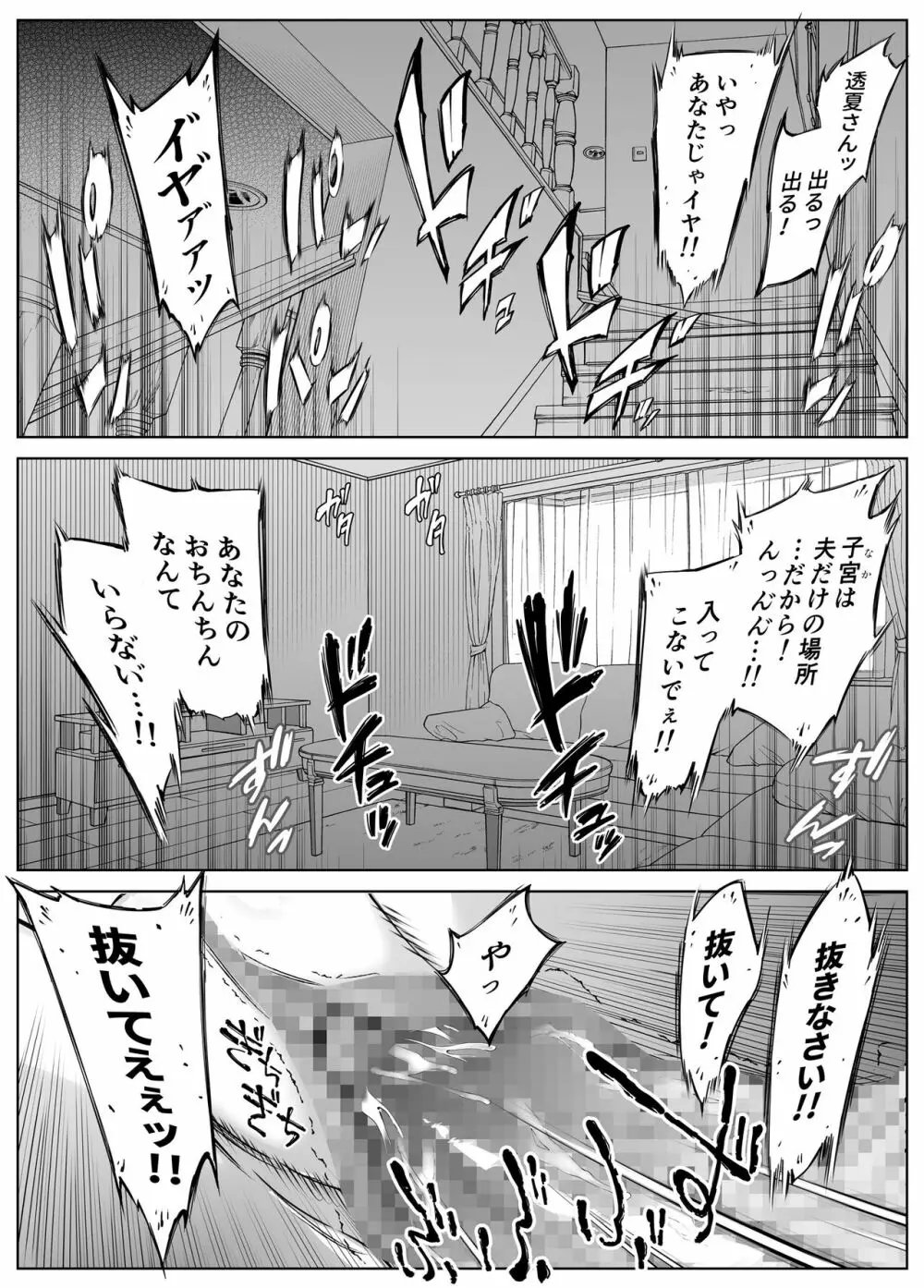 夏のヤリなおし4 -田舎と離れと美人姉妹- Page.77