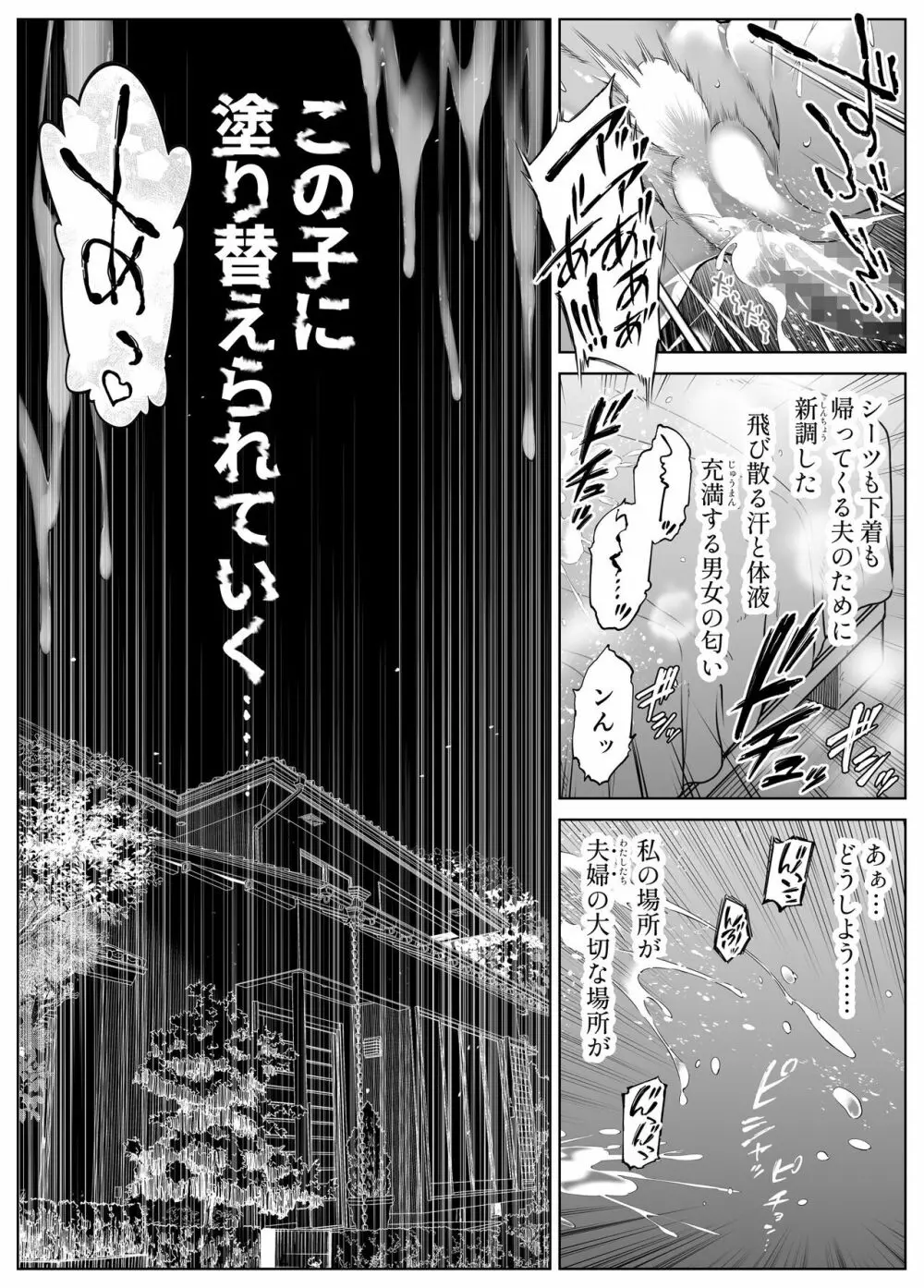 夏のヤリなおし4 -田舎と離れと美人姉妹- Page.85