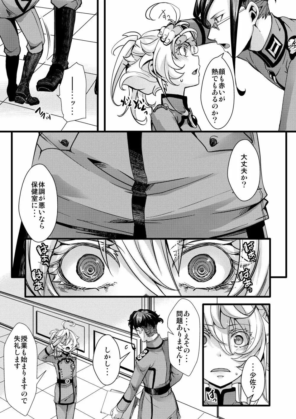 ターニャちゃんが自分で拡張する話 Page.17