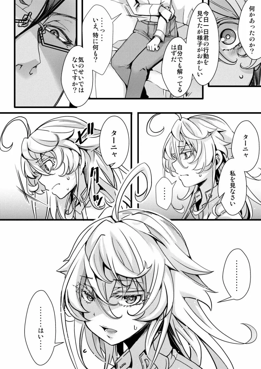 ターニャちゃんが自分で拡張する話 Page.28