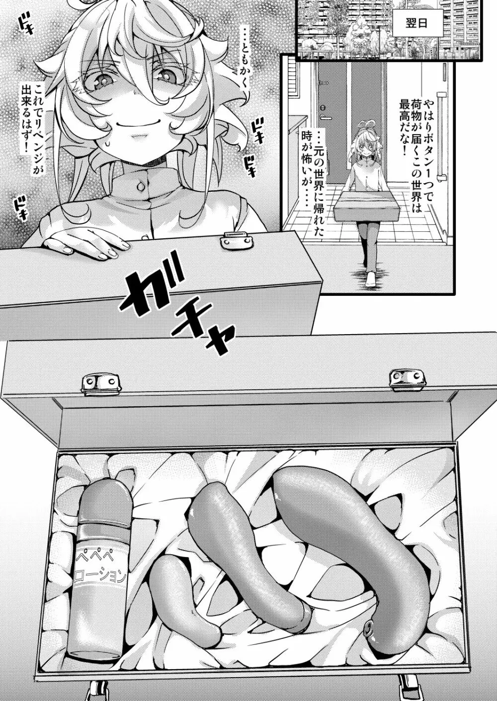 ターニャちゃんが自分で拡張する話 Page.5