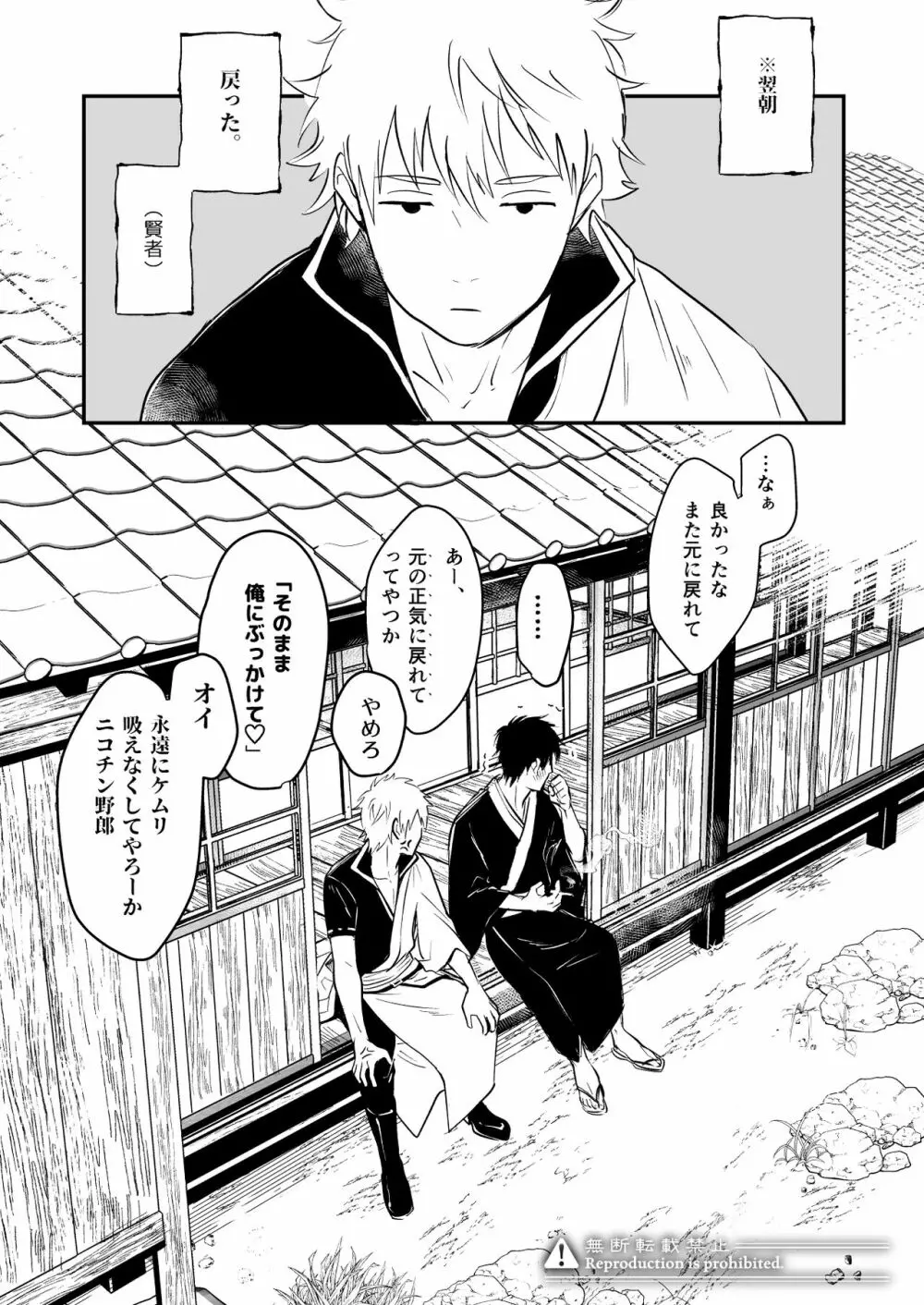 一夜悪戯 Page.15