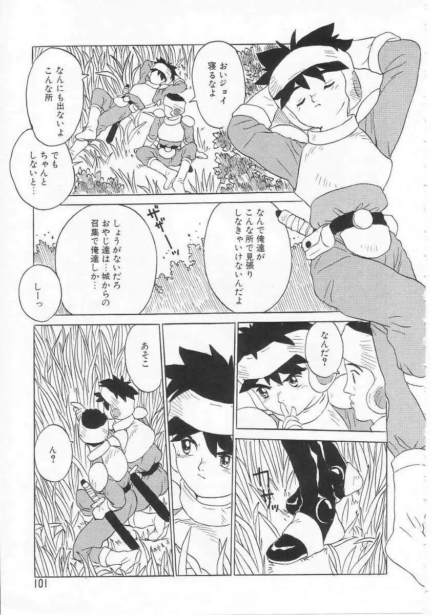 好きだから。 Page.100