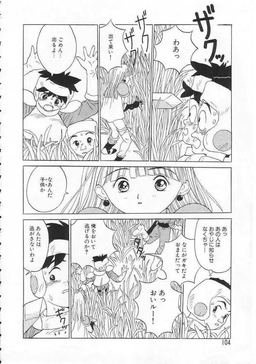 好きだから。 Page.103