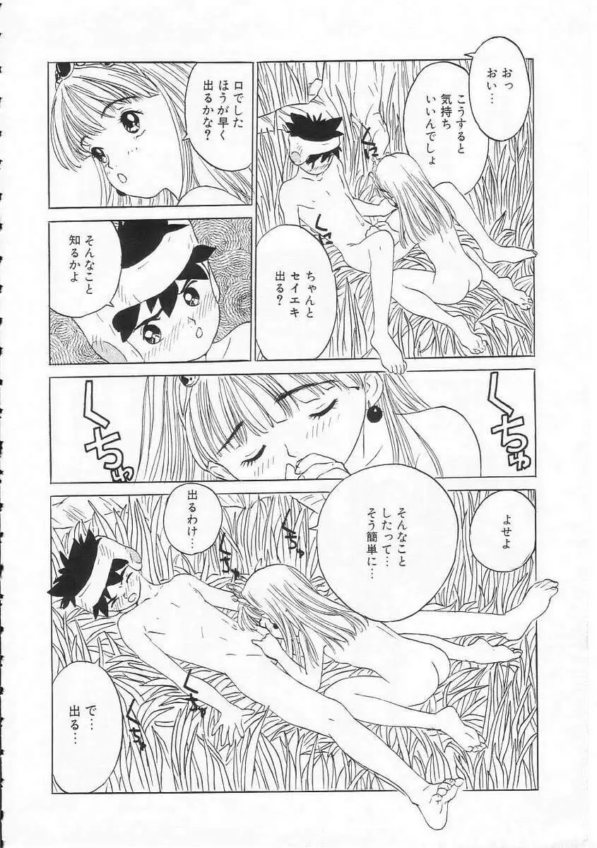 好きだから。 Page.107