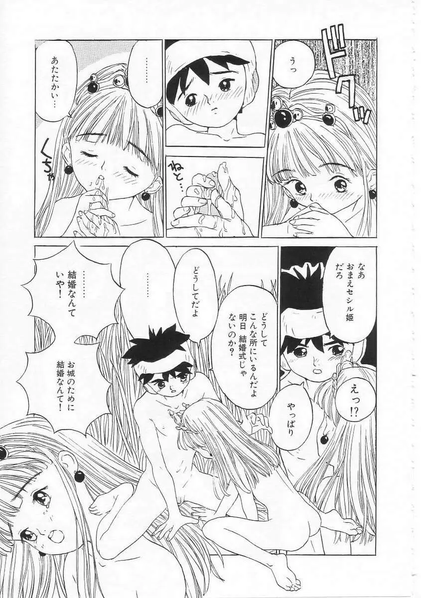 好きだから。 Page.108