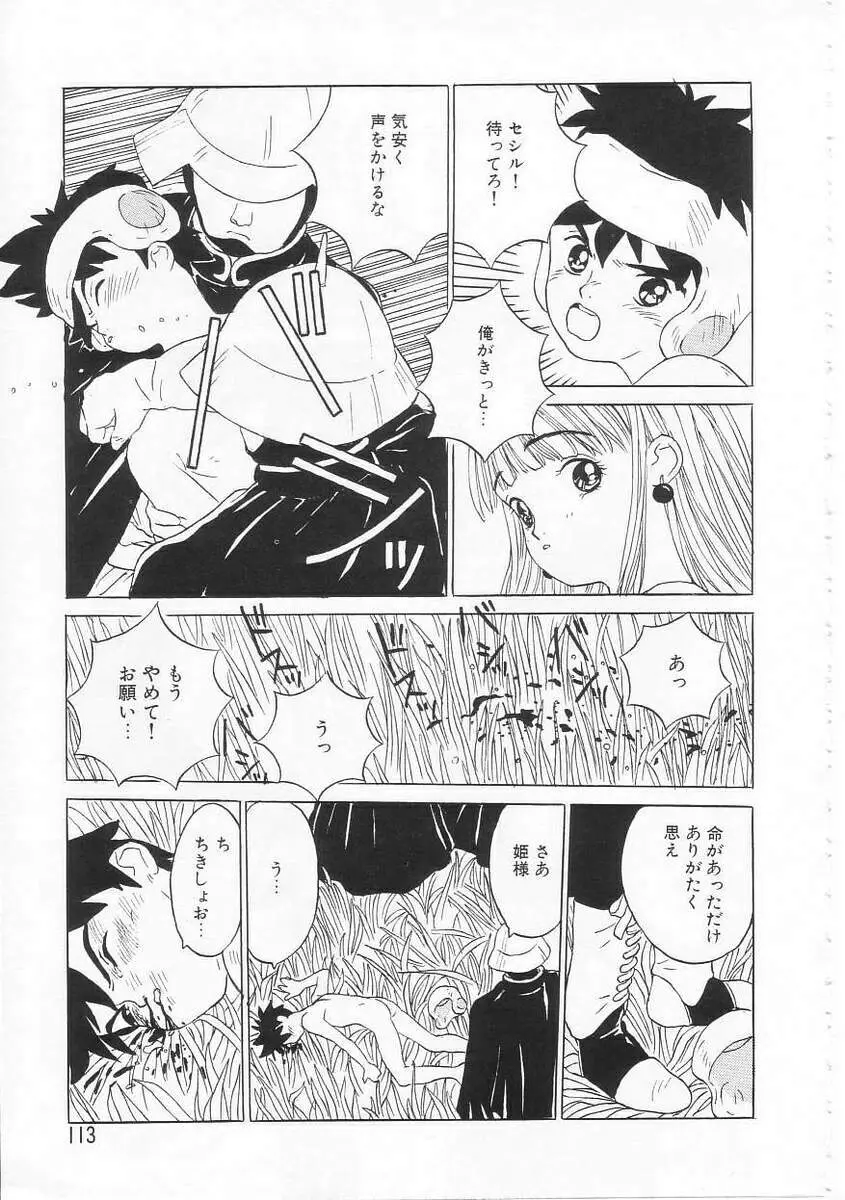 好きだから。 Page.112