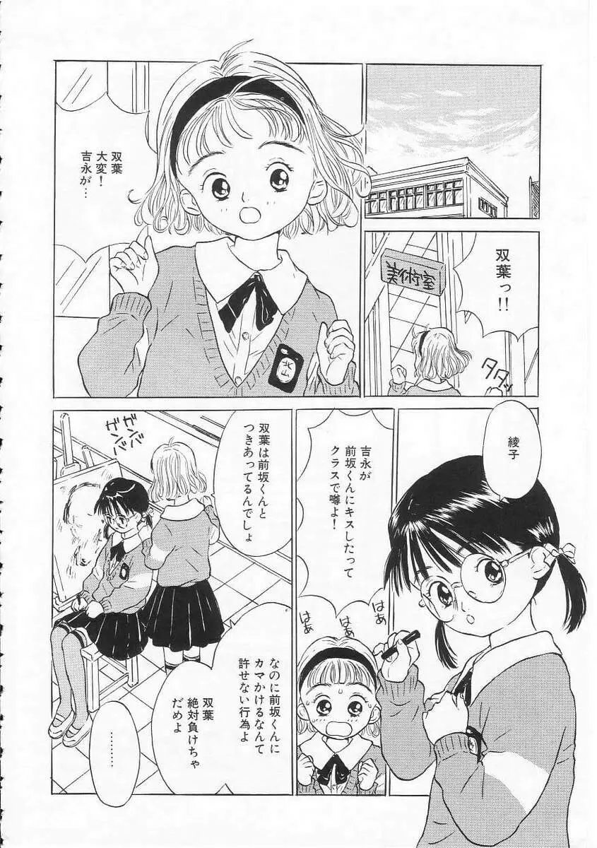 好きだから。 Page.115