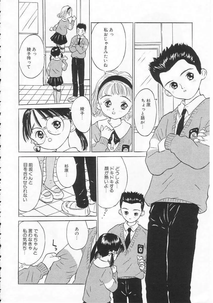 好きだから。 Page.117