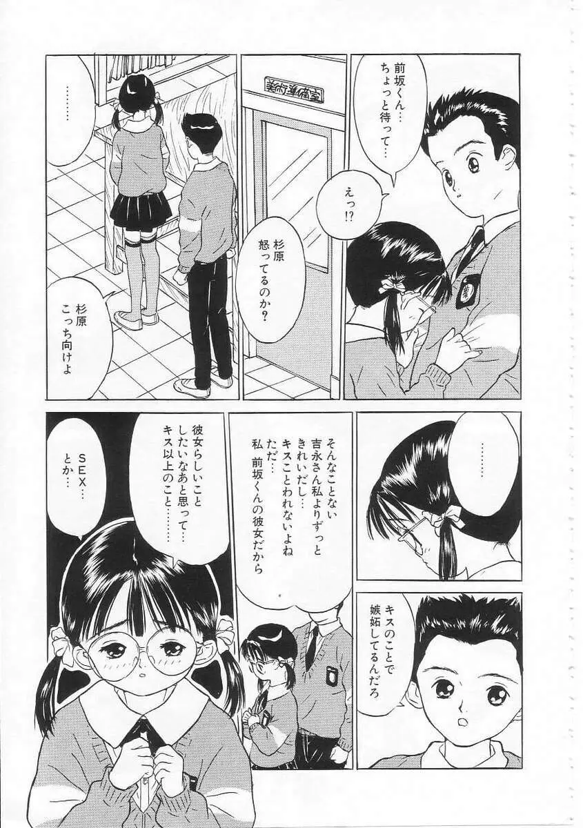 好きだから。 Page.118