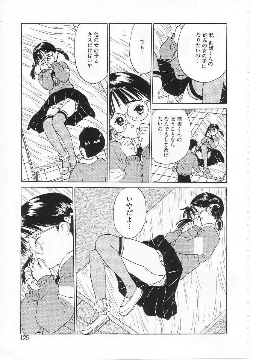 好きだから。 Page.124