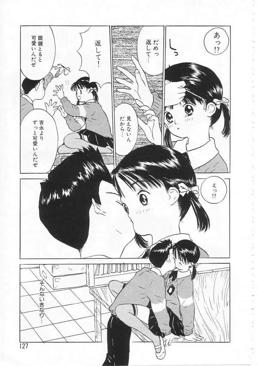 好きだから。 Page.126