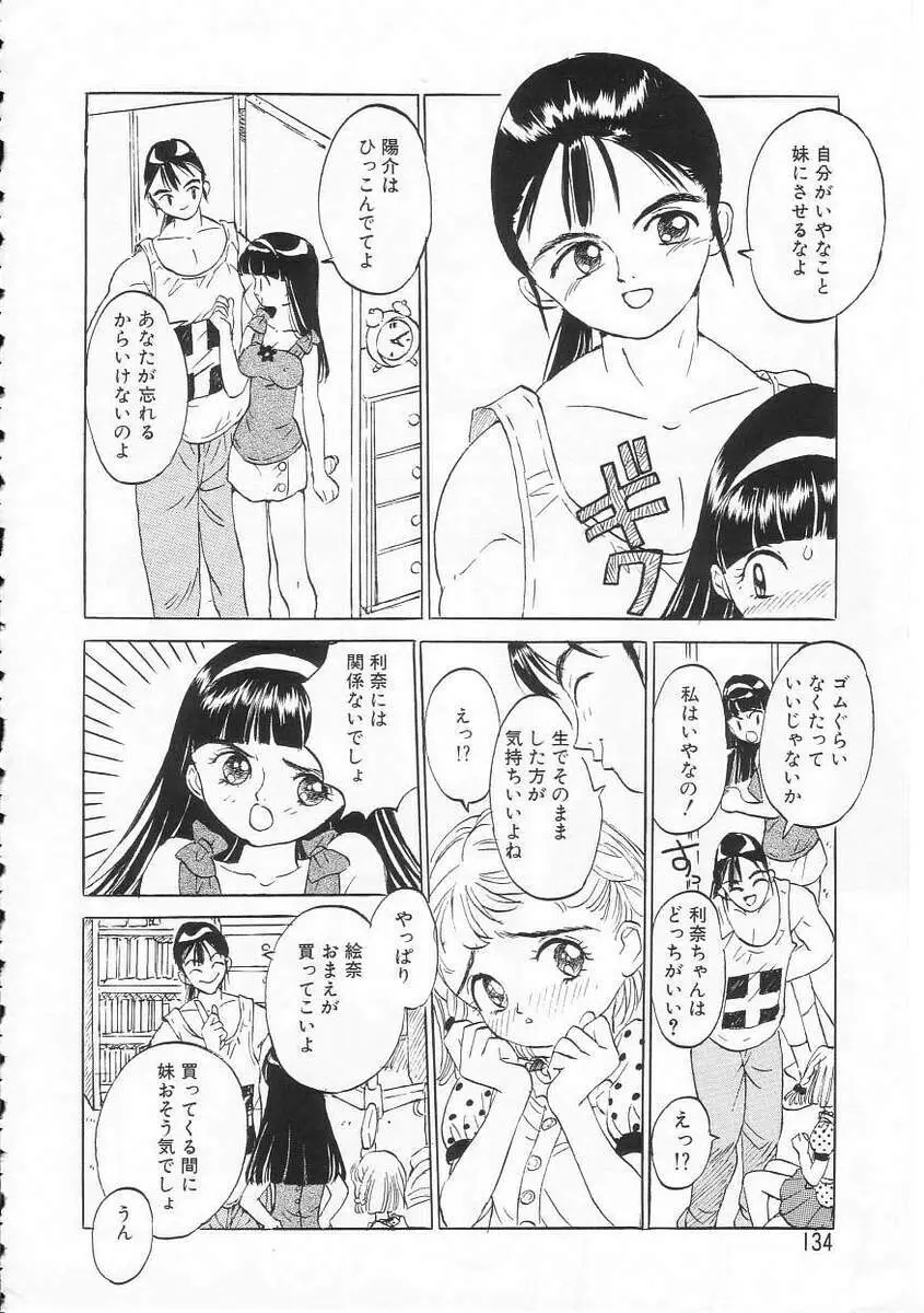 好きだから。 Page.133