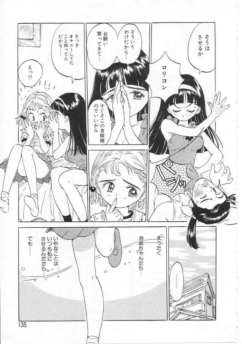 好きだから。 Page.134