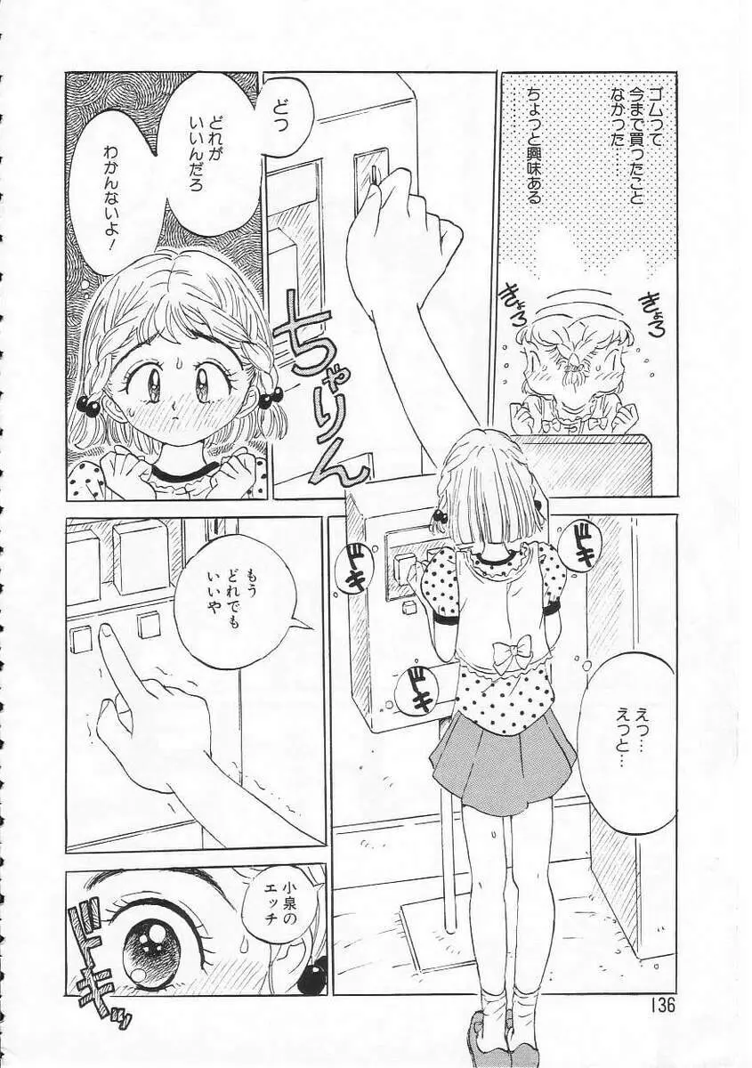 好きだから。 Page.135