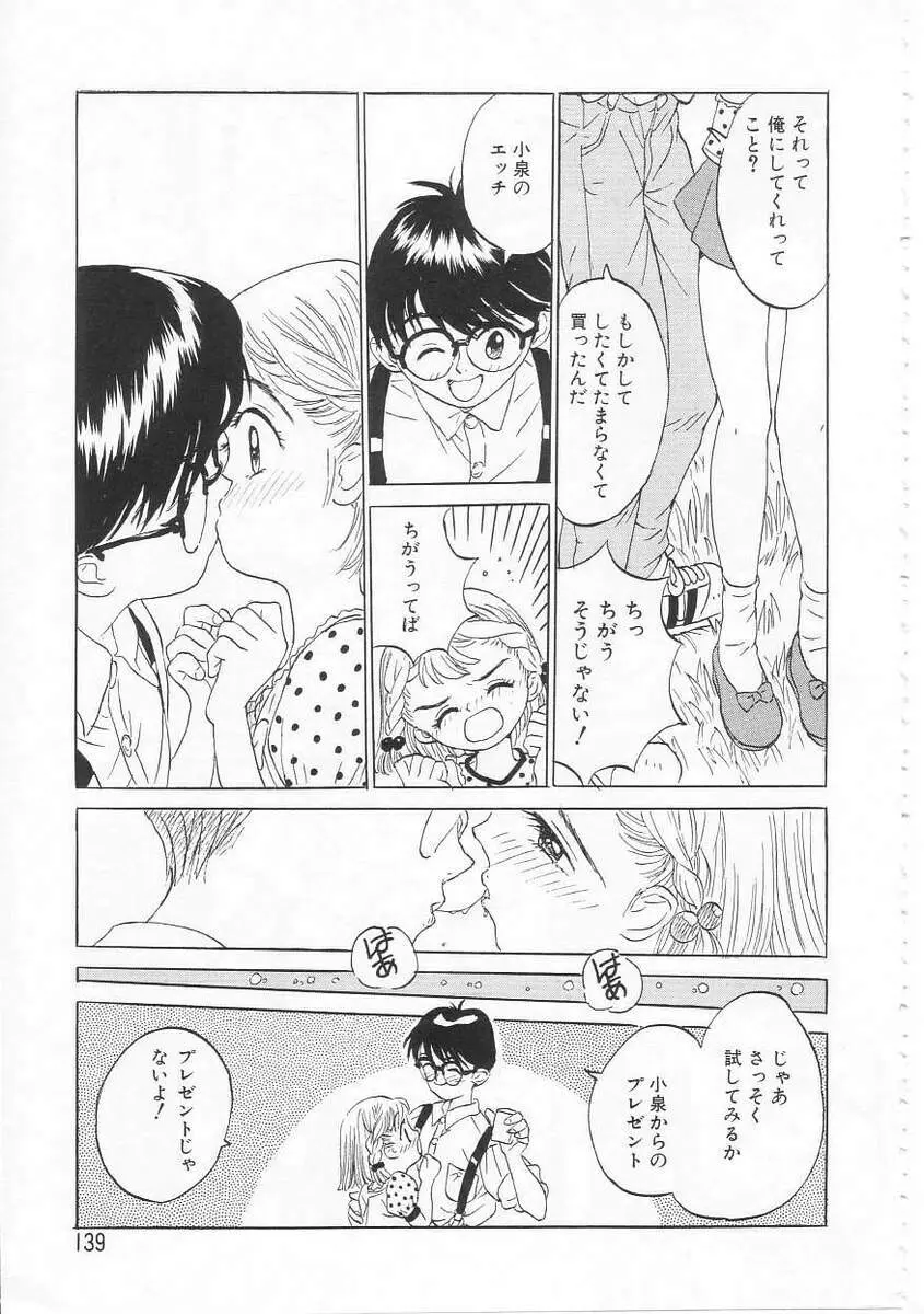 好きだから。 Page.138