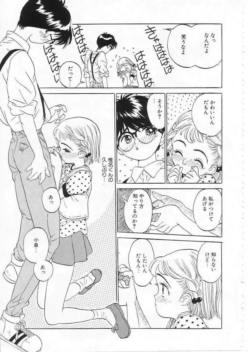 好きだから。 Page.140