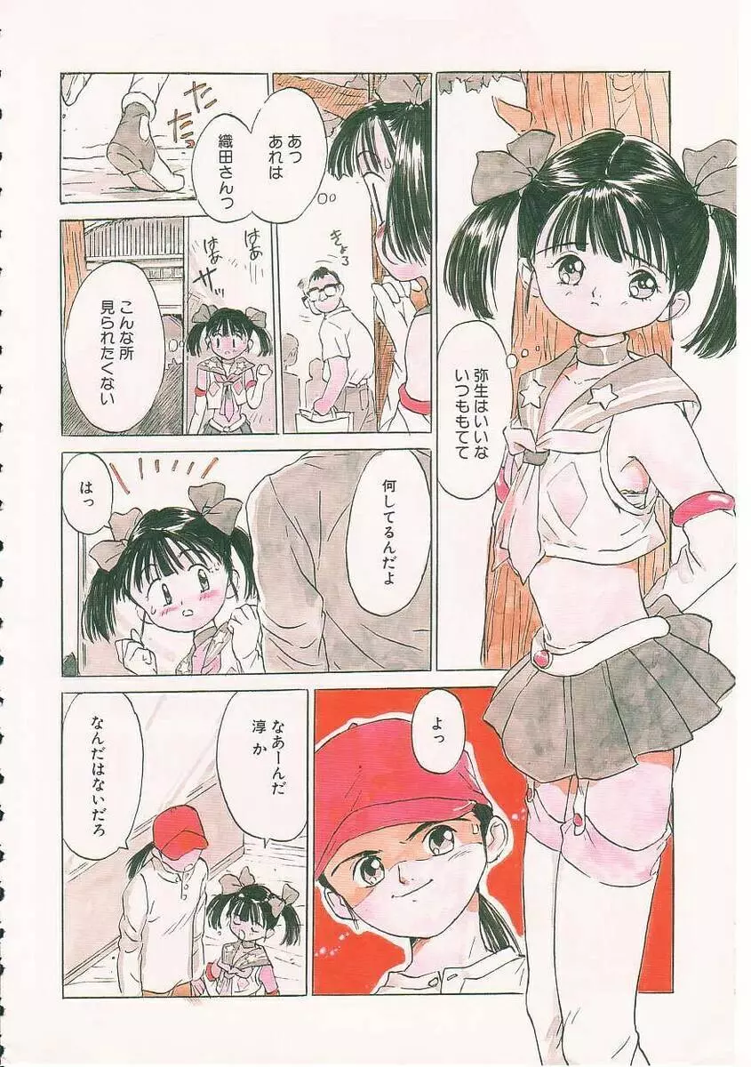 好きだから。 Page.151