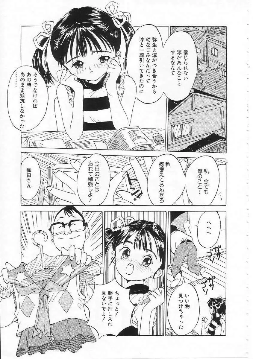 好きだから。 Page.154