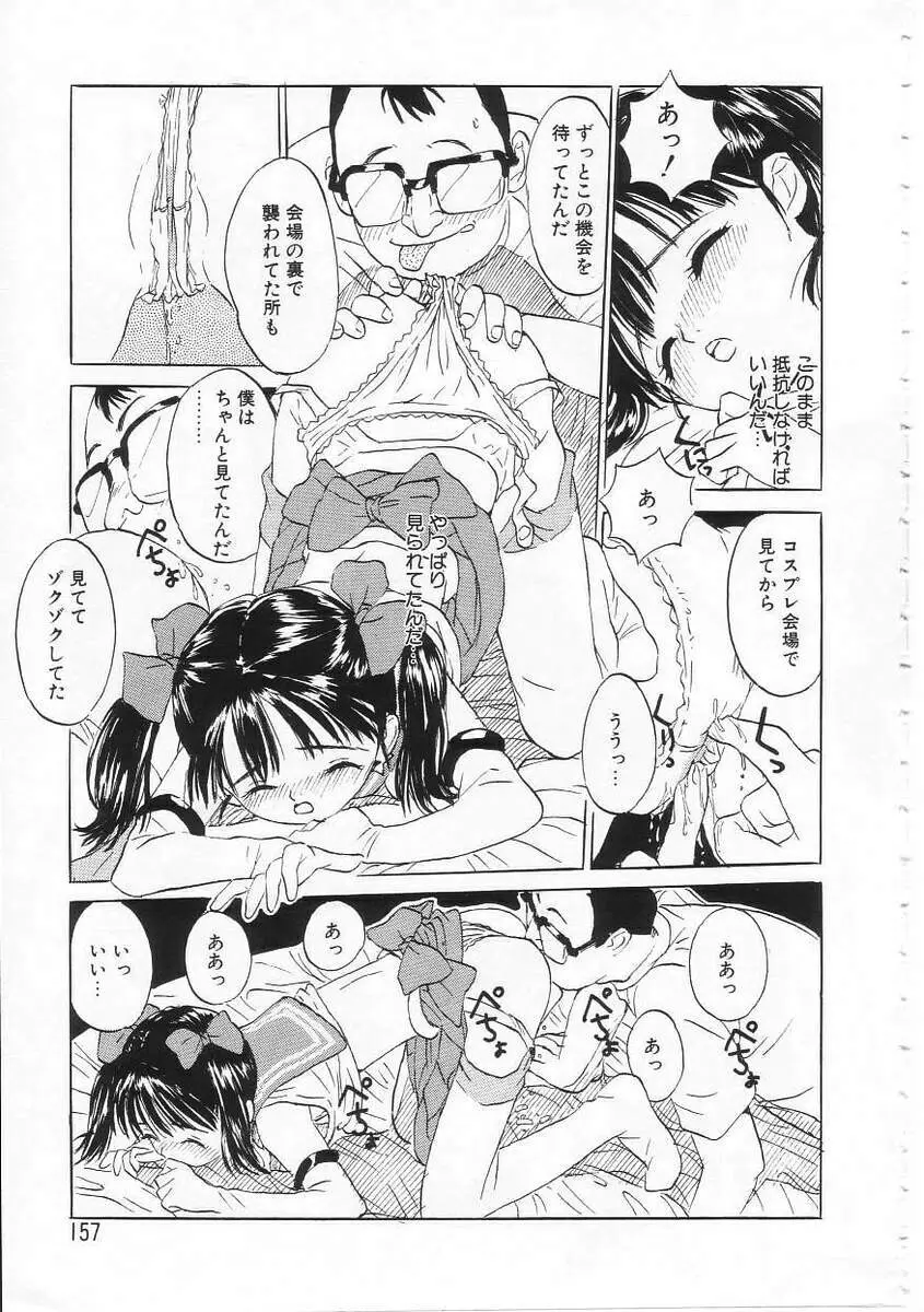 好きだから。 Page.156