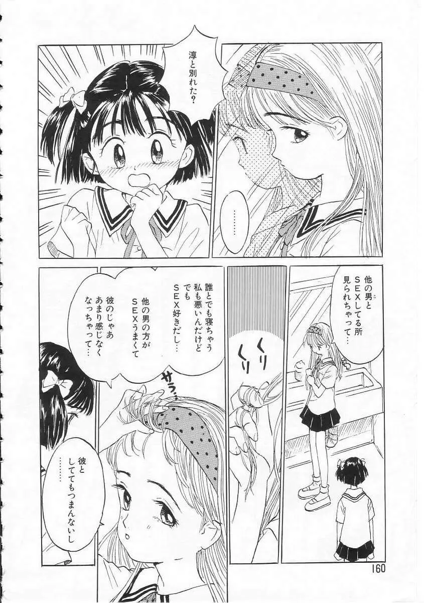 好きだから。 Page.159