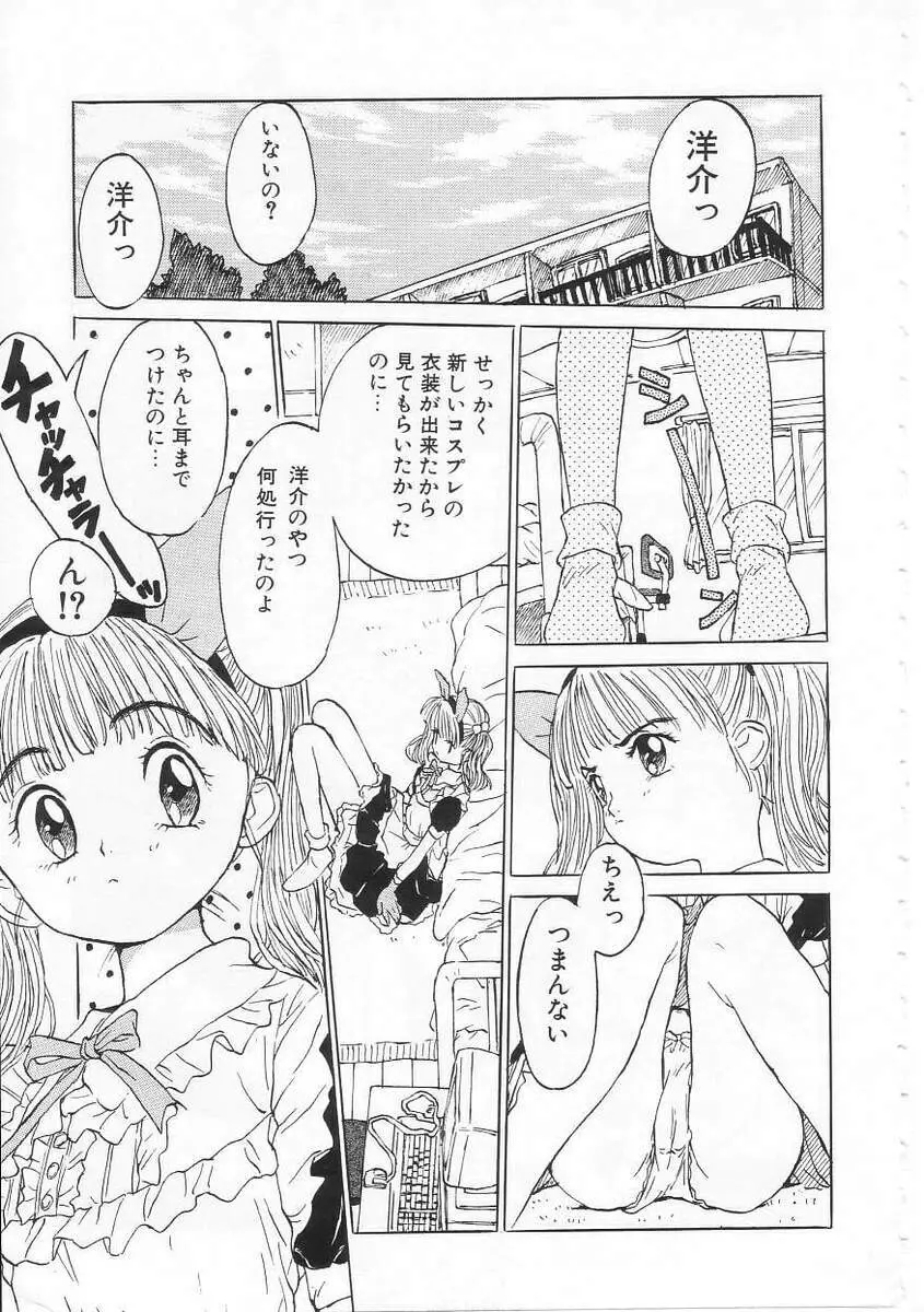 好きだから。 Page.164