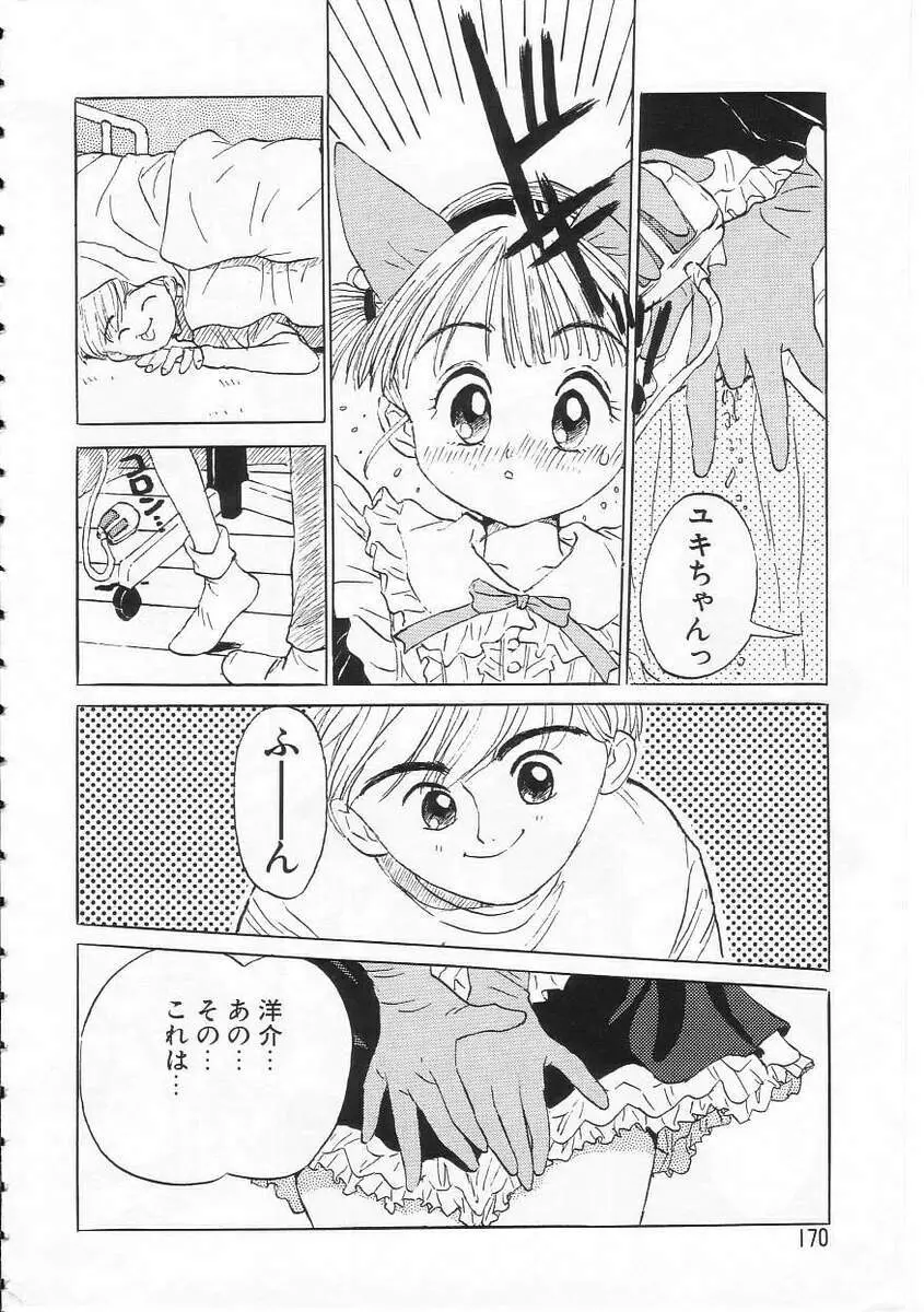 好きだから。 Page.169