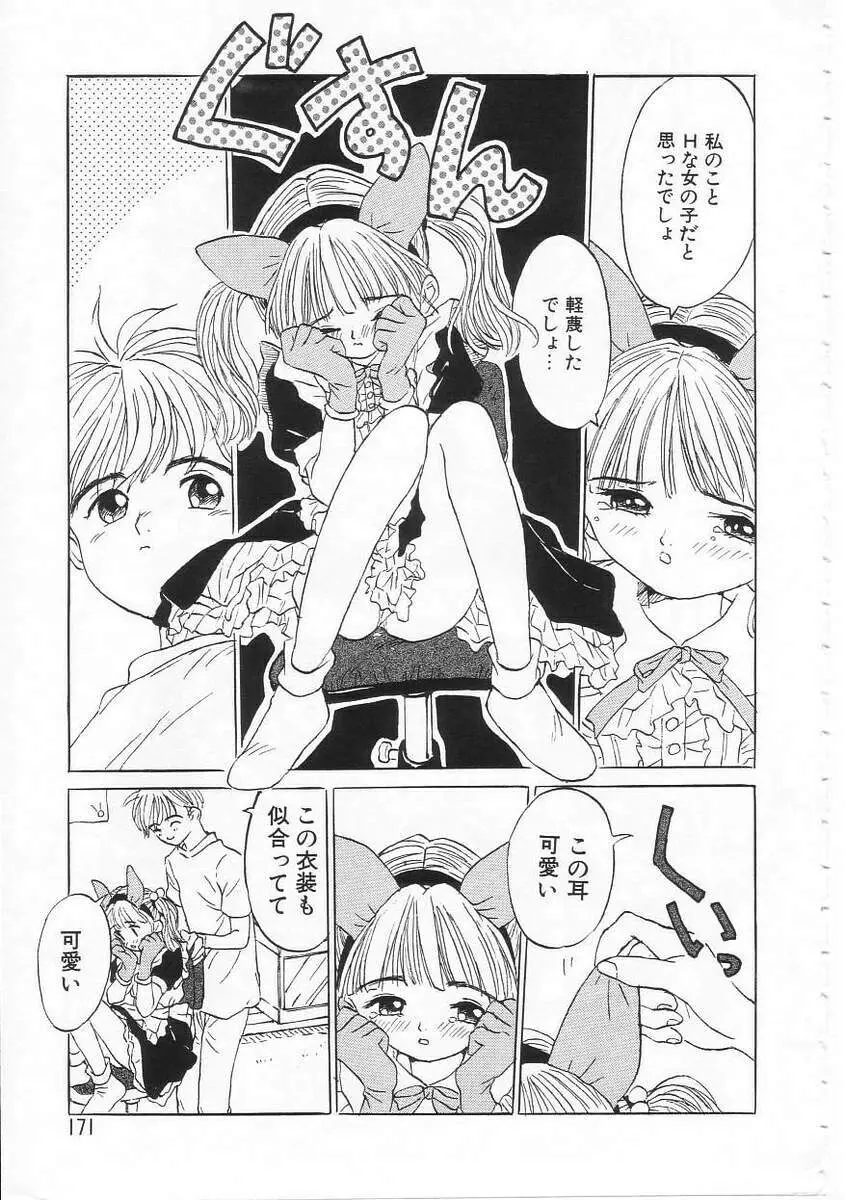 好きだから。 Page.170