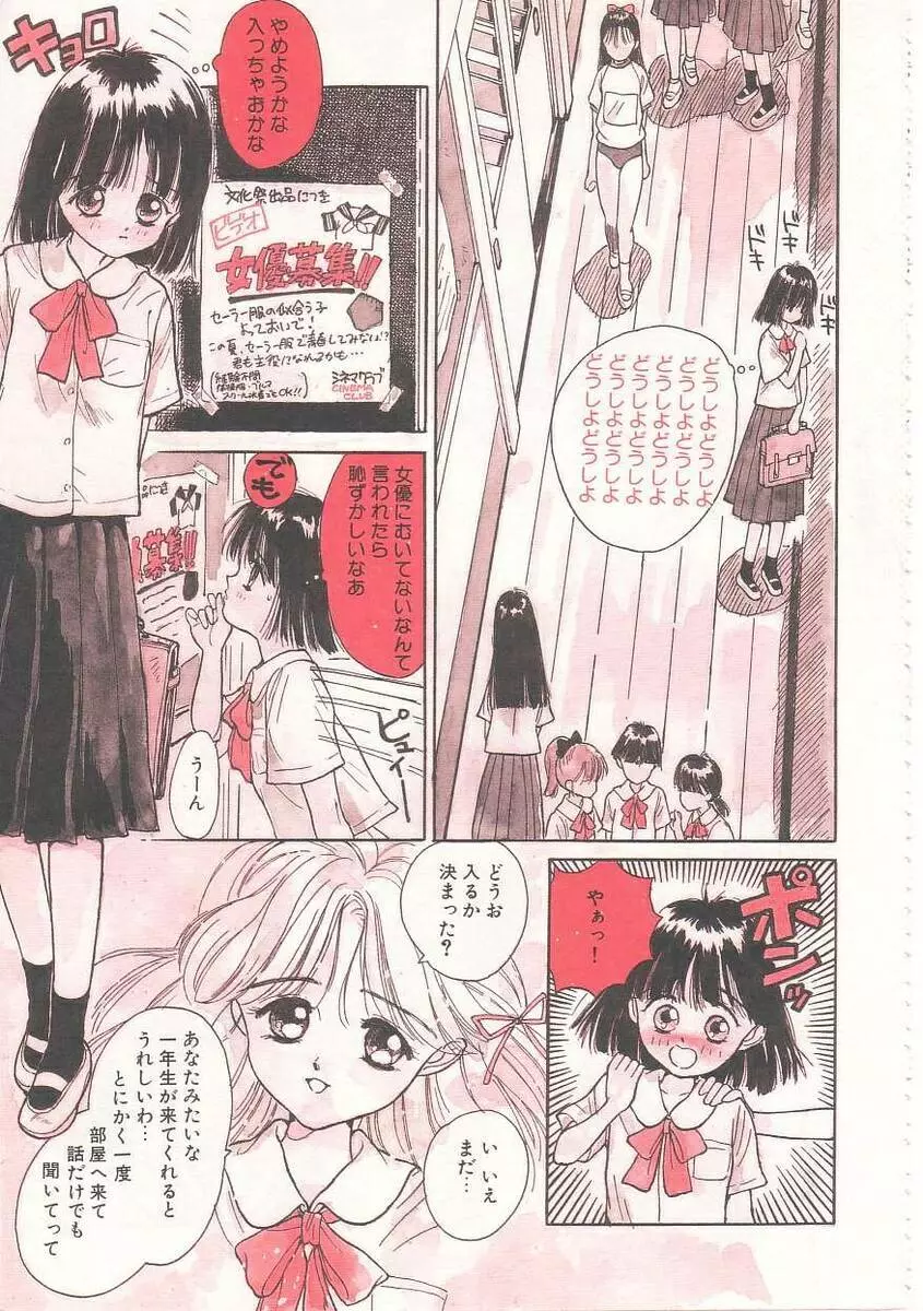 好きだから。 Page.18