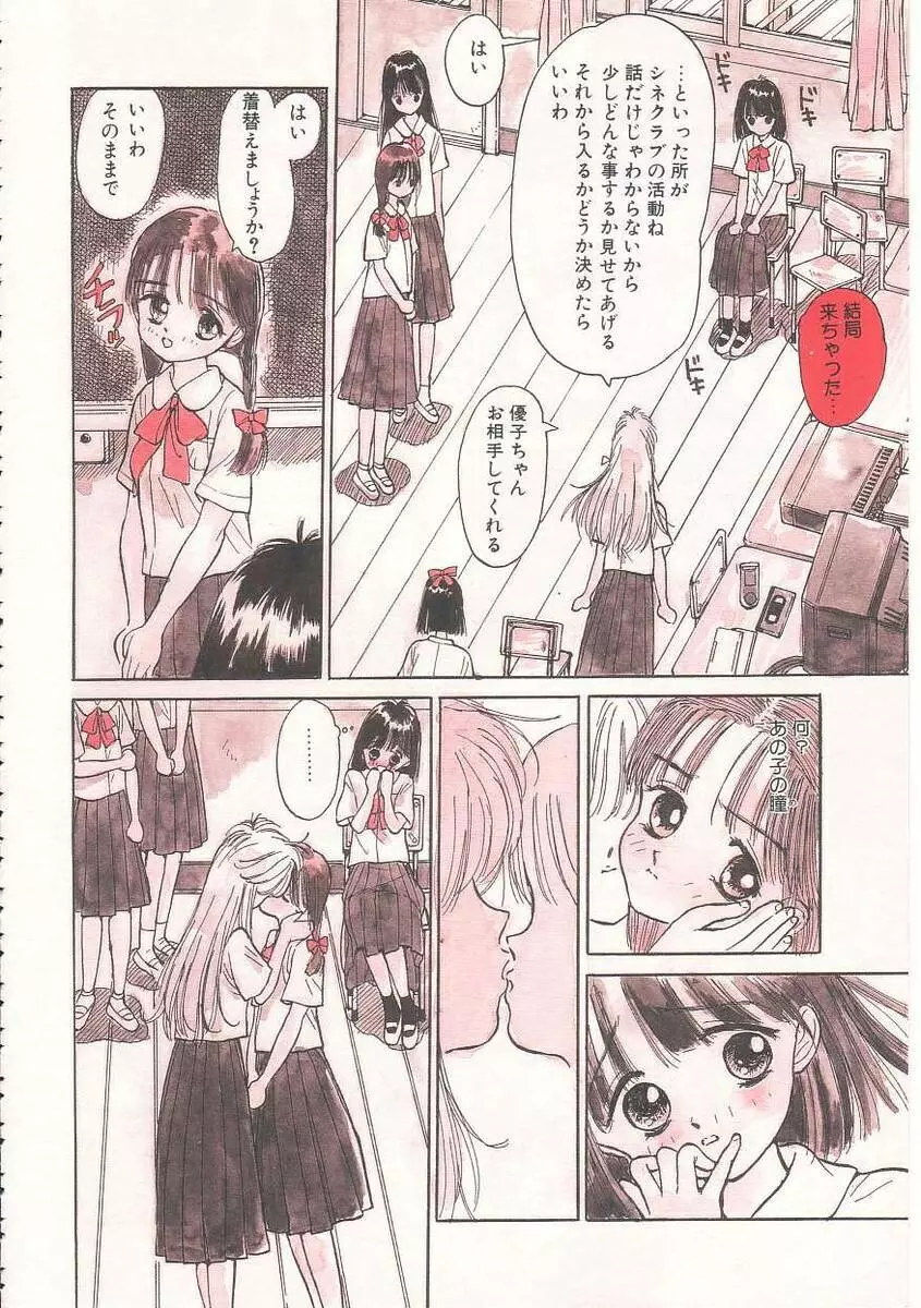 好きだから。 Page.19