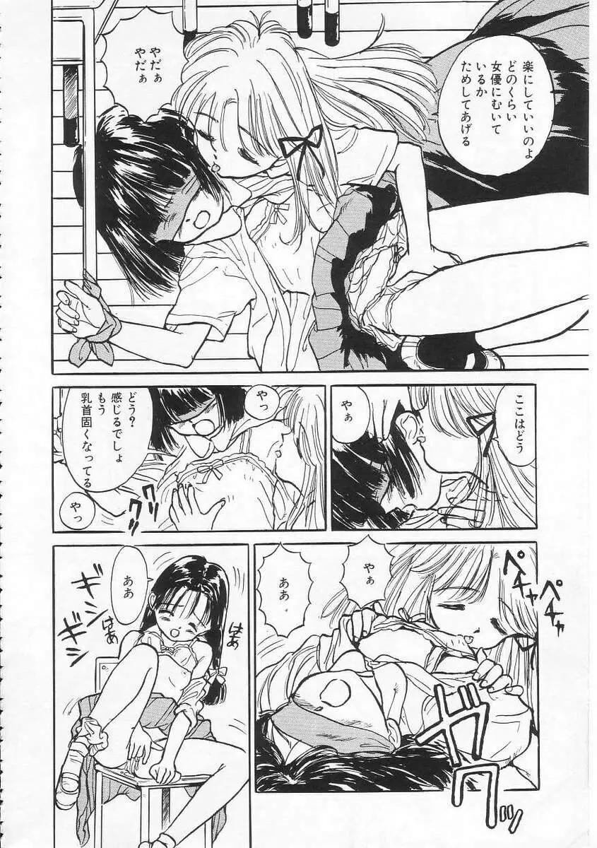 好きだから。 Page.23