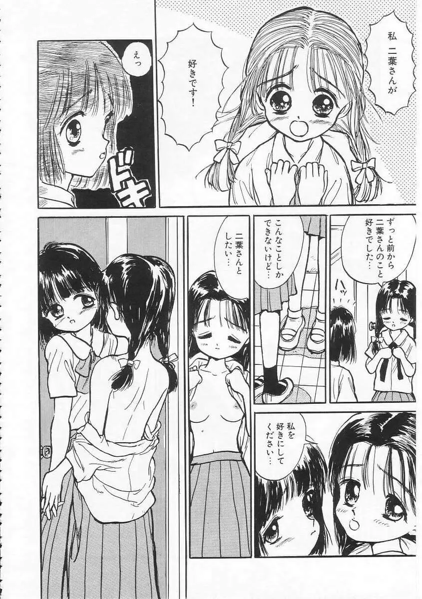 好きだから。 Page.27