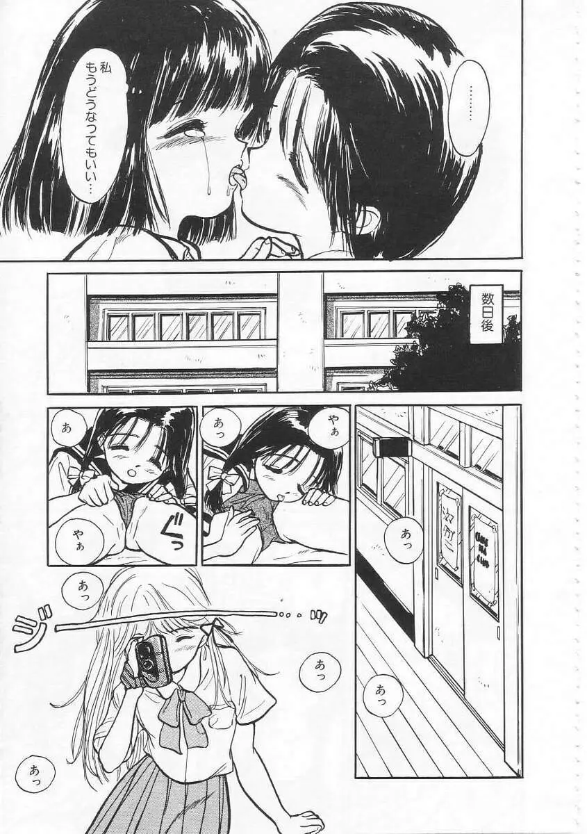 好きだから。 Page.28