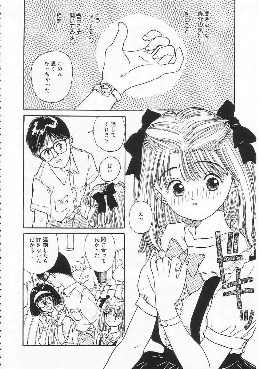 好きだから。 Page.35