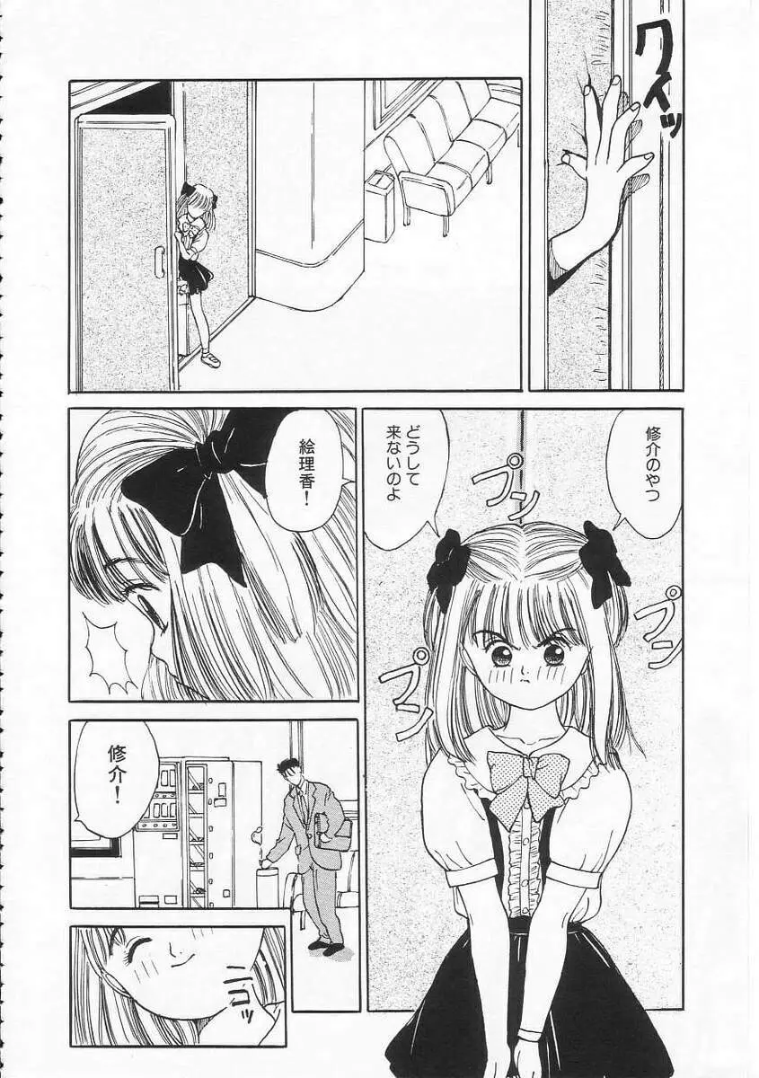 好きだから。 Page.37