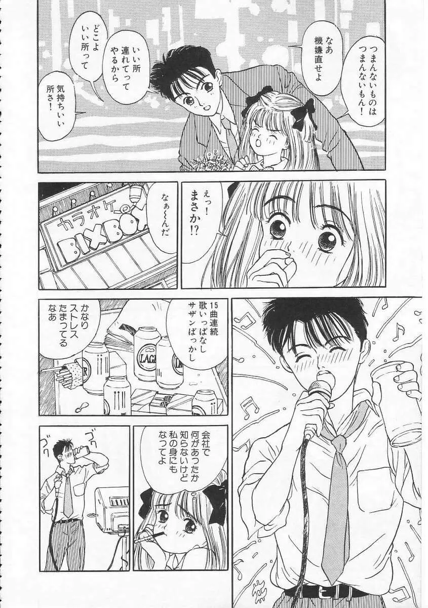 好きだから。 Page.39