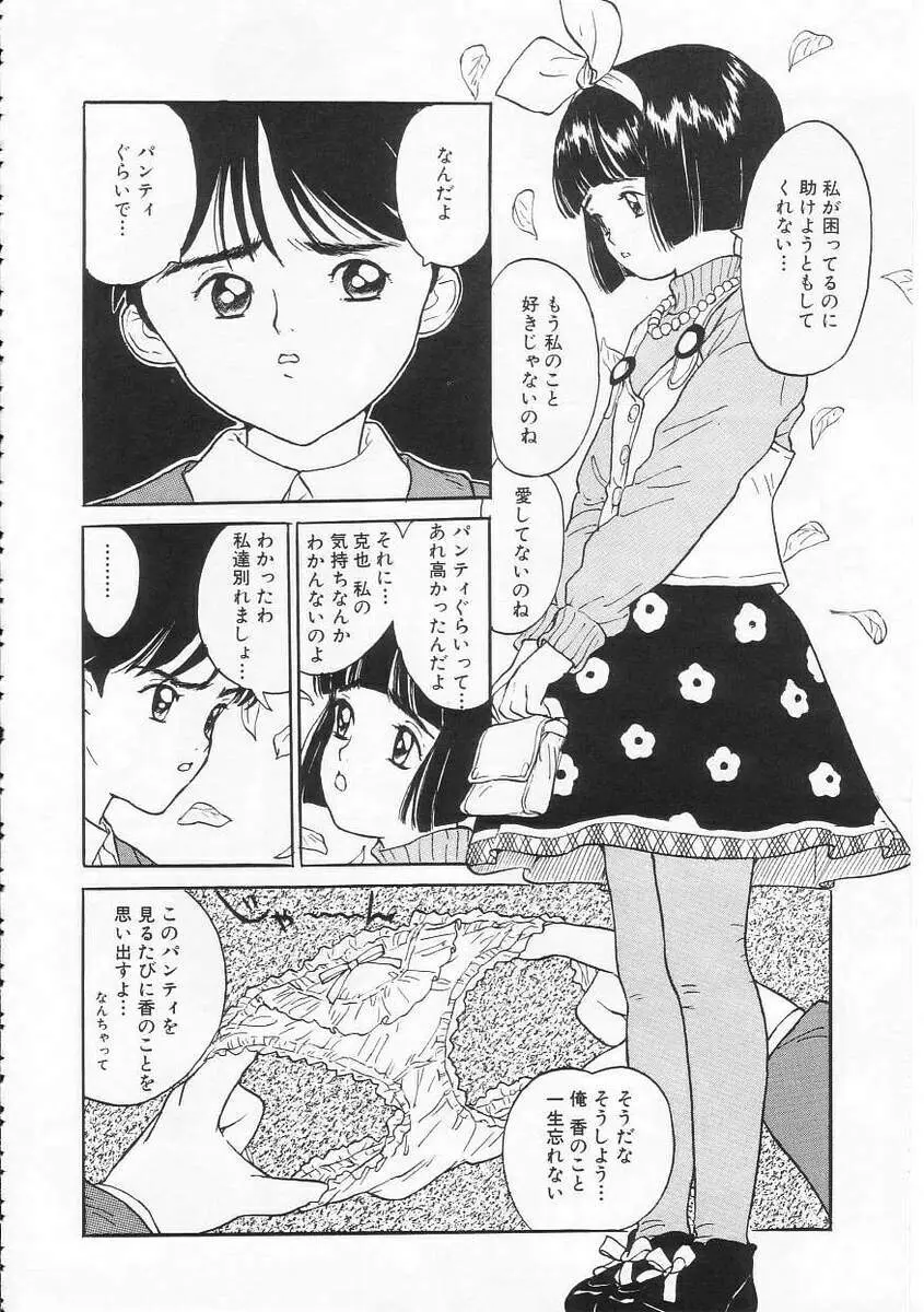 好きだから。 Page.53