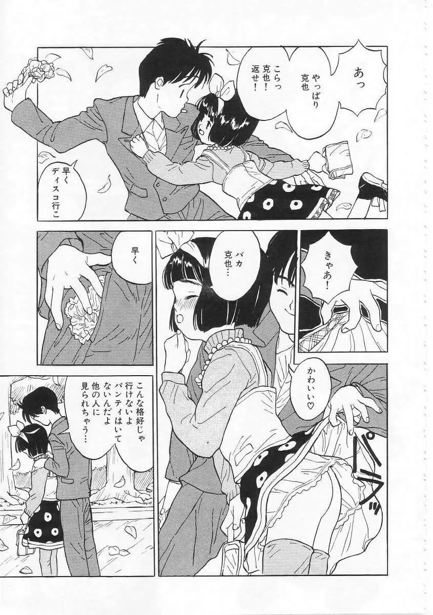 好きだから。 Page.54