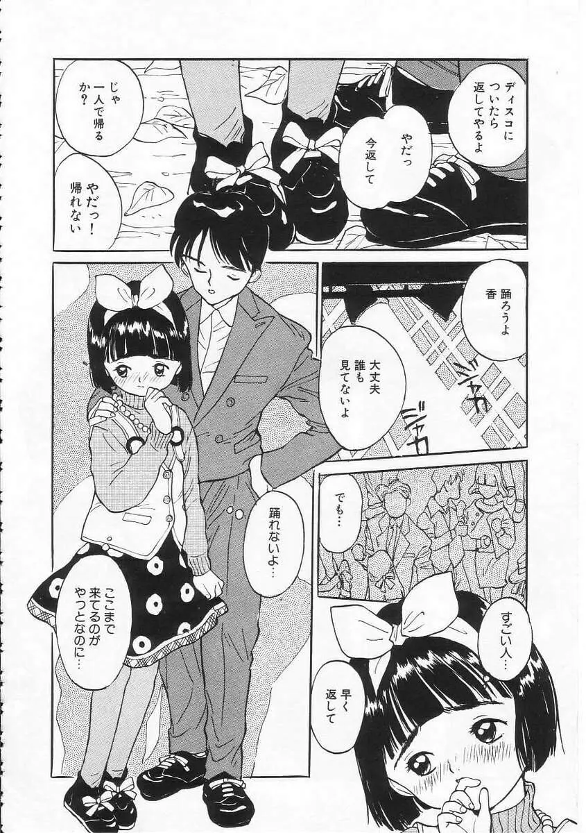 好きだから。 Page.55