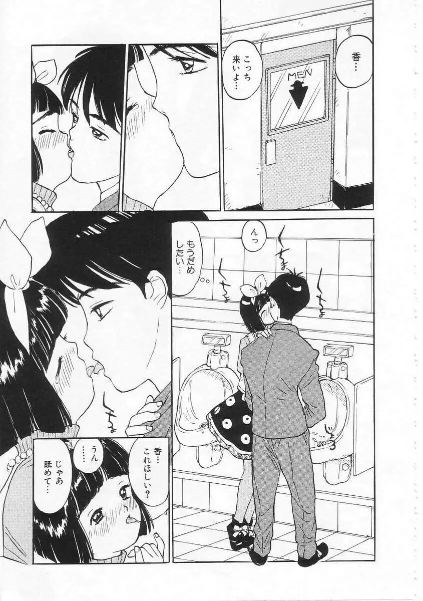 好きだから。 Page.58