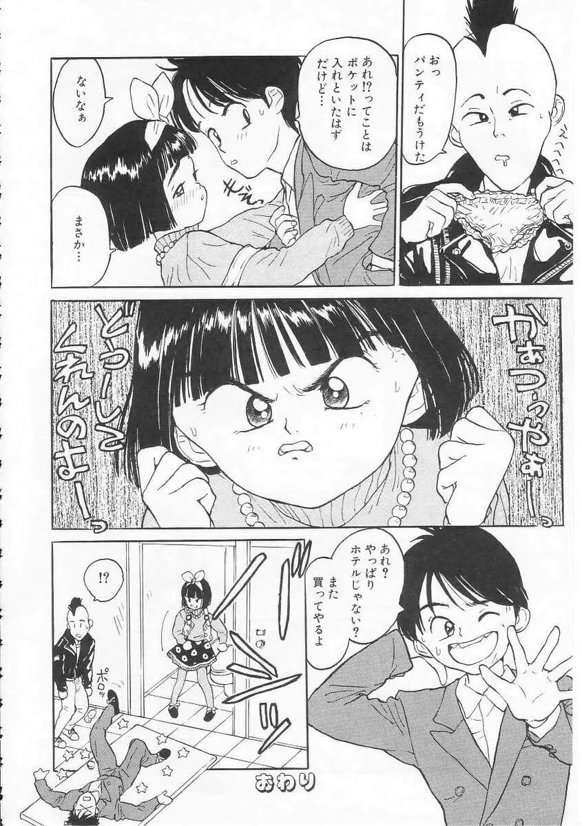 好きだから。 Page.65