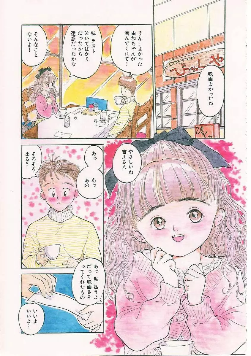 好きだから。 Page.66